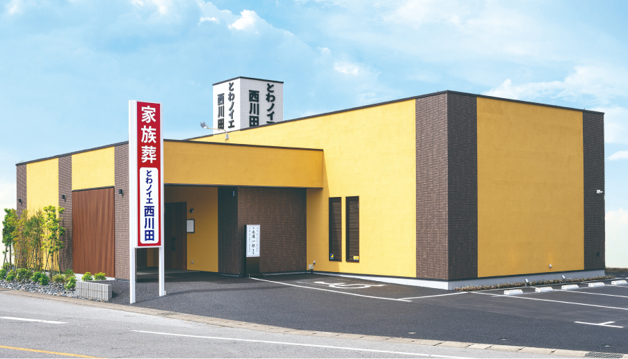 宇都宮市にある北関東互助センターの、とわノイエ西川田の外観画像。